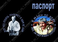 ЗА ДЕРЖАВУ ОБИДНО