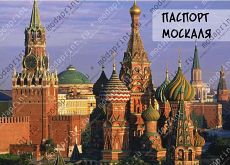 Обложка на паспорт