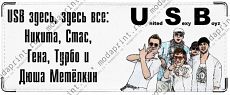 USB