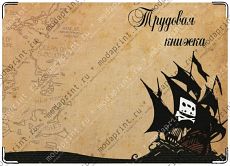 пиратский корабль