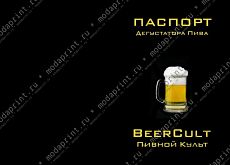 паспорт дегустатор пива