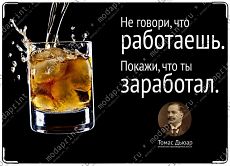 Томас Дьюар