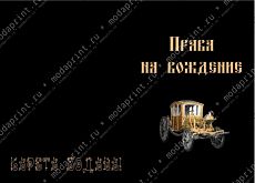 Обложка на права