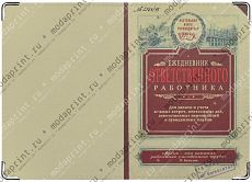 Ежедневник