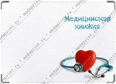 медицинская книжка