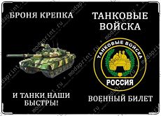 военный билет