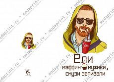 Ели маффин мужики
