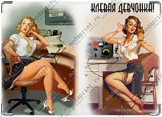 Клевая девчонка