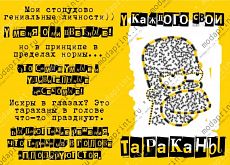 Тараканы