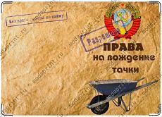 Права