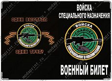 войска спец назначения