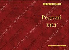 редкий вид