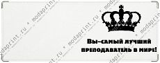 Лесть–верный друг студента