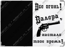 валера