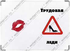 Леди