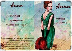Аня