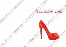 Паспорт леди