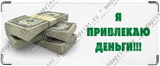 Кошелек-талисман