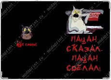 Пацанский блокнот