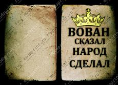 ВОВАН2