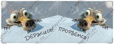 Держись