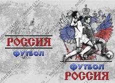 Футбол