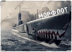 Морфлот
