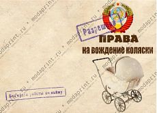 Права