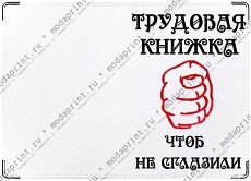 ЧТОБ НЕ СГЛАЗИЛИ