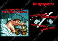 крепче за баранку