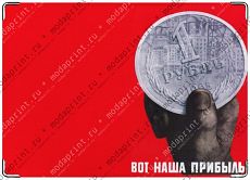 наша прибыль