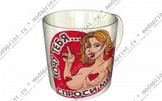 Спроси меня как