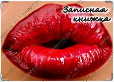Записная