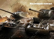 Танкист