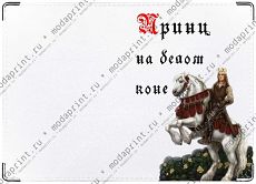 Принц