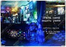 Права любителя выпить