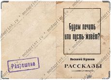 Рассказы