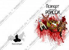 Псапорт гарджнаина РОИССИ