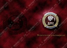 ДПС
