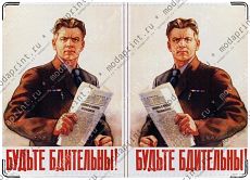 бдительность