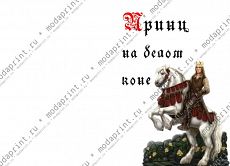 Принц