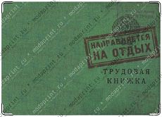 советская трудовая