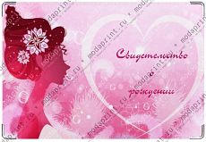Для девочки.