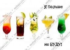 Я больше не буду!