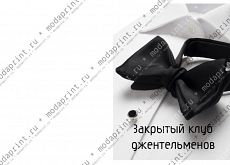Клуб джентельменов