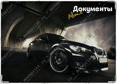 документы