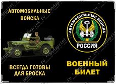 военный билет