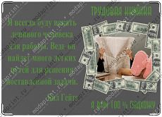 Я Вам подхожу