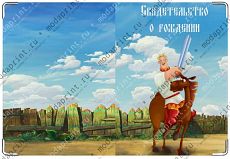 Богатырь Алеша