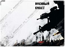 Стрелок